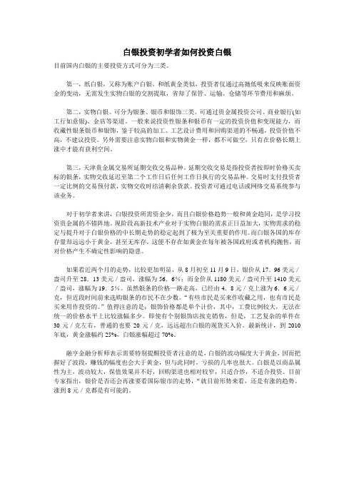 白银投资初学者如何投资白银