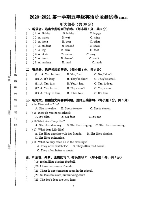 [译林版]2020-2021第一学期五年级英语阶段测试卷-附听力稿