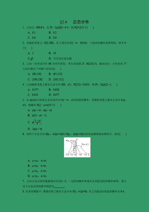 课时作业13：§2.4　正态分布