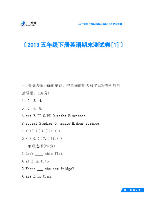 2013五年级下册英语期末测试卷