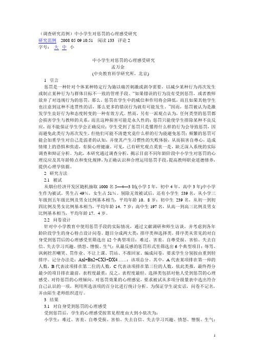 惩罚对孩子心理是伤害