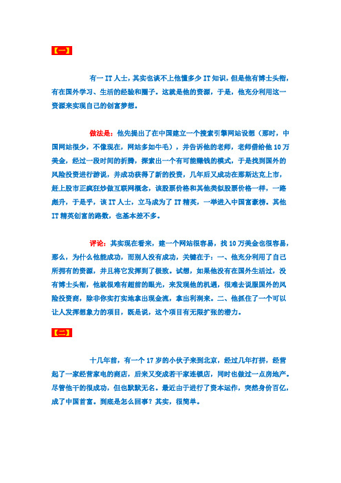 资本运营的七个经典案例