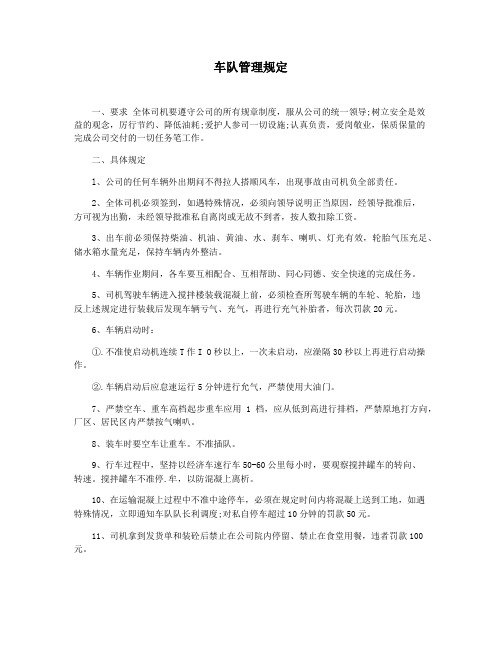 车队管理规定