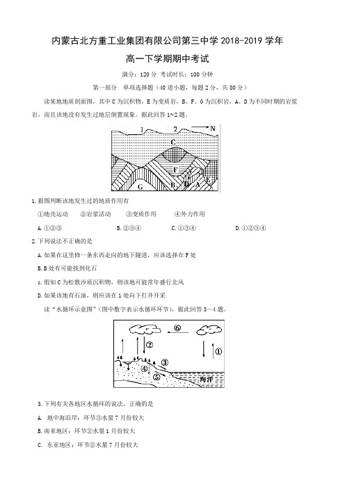 内蒙古北方重工业集团有限公司第三中学2018-2019学年高一下学期期中考试地理试卷(含答案)