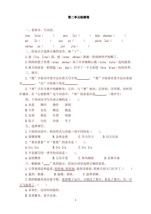 【部编三上语文】人教部编版小学三年级上册语文试题-第二单元检测卷(有答案)