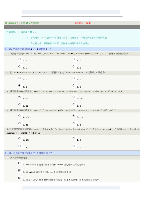 《C语言程序设计》第07章在线测试