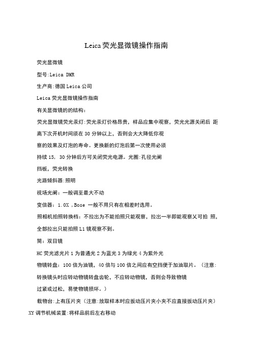Leica荧光显微镜操作指南