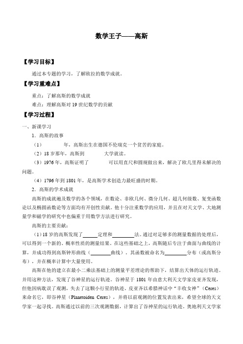 人教A版高中数学选修3-1-6.2 数学王子——高斯-学案设计(无答案)