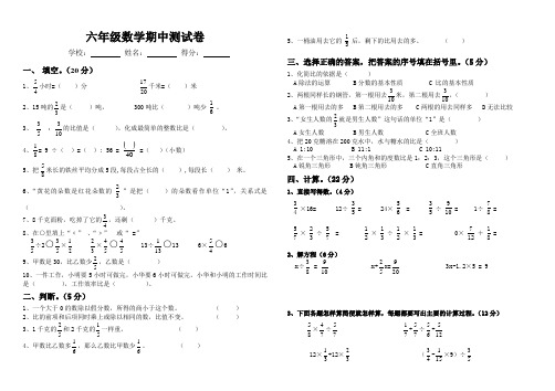 2015-2016学年度新人教版小学六年级数学期中试卷(2套)
