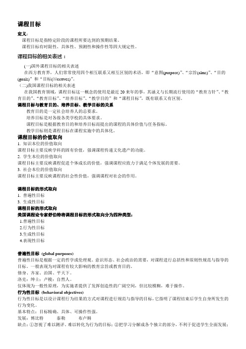 课程目标