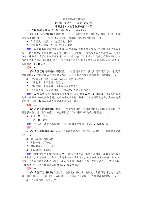 百家争鸣及汉代儒学