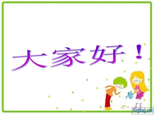 最新人教版语文小学二年级下册《一次有趣的观察》ppt课件2