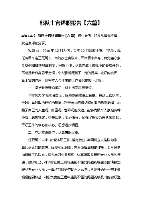 部队士官述职报告【六篇】