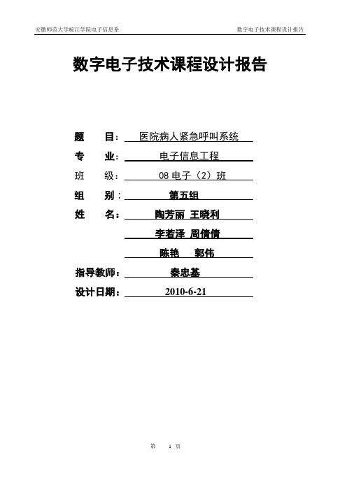 数字电子技术课程设计报告