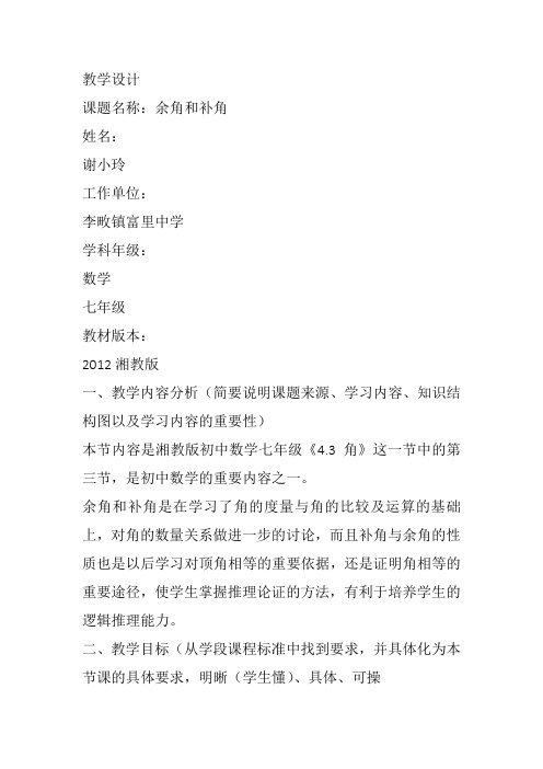 部审初中数学七年级上《角的度量》赵梅教案教学设计 一等奖新名师优质公开课获奖比赛新课标人教