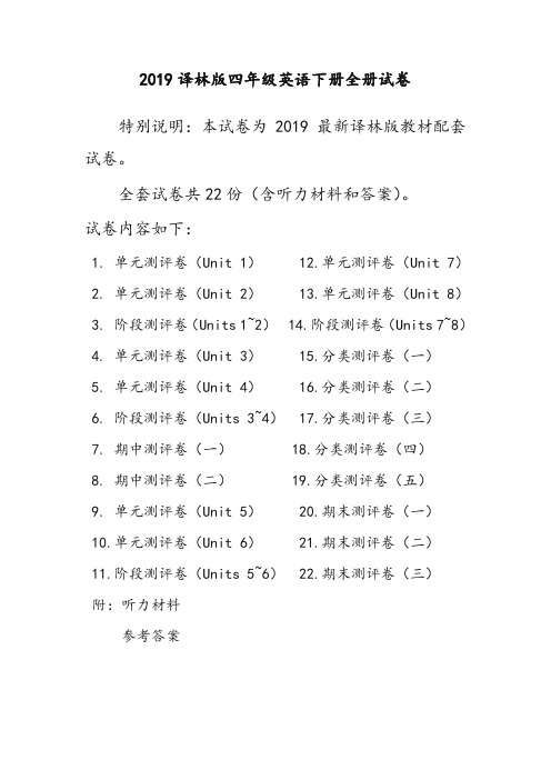 2019春新苏教版4四年级英语下册全册单元测试卷含期中期末试题全套共22份含听力材料和答案-精华版