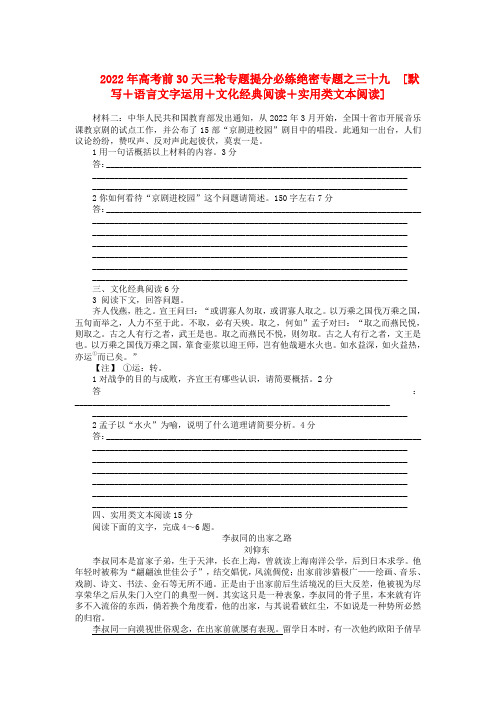 福建省高考语文考前30天三轮专题提分必练绝密之三十九