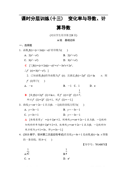 2019高三数学理北师大版一轮课时分层训练：13 变化率与导数、计算导数 