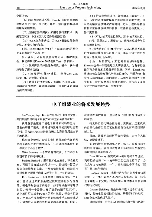 电子组装业的将来发展趋势