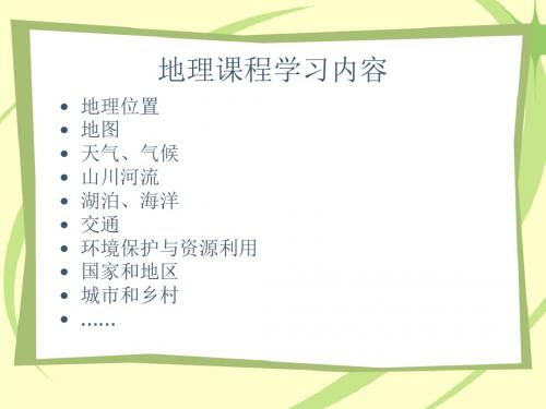 2019年11地理景观 课件(沪教版六上) 共27张PPT语文