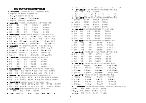 高考真题字音2003-2013