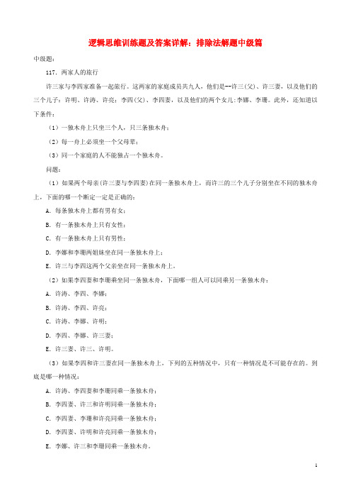 【最新】小学数学逻辑思维训练题 排除法解题中级篇