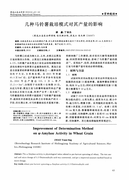 几种马铃薯栽培模式对其产量的影响