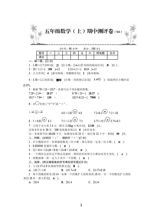 西师版五年级数学上册期中测试题(附答案)