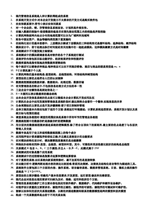 管理系统中计算机应用试卷09