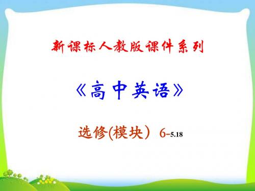 选修六 5.18《Unit 5 Using language》