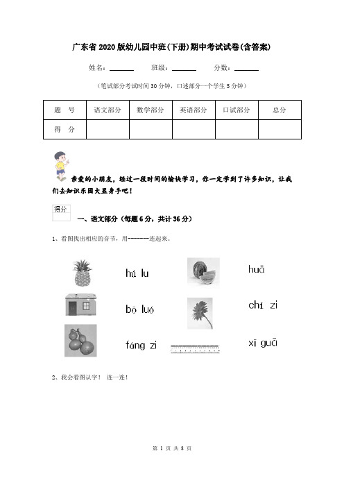 广东省2020版幼儿园中班(下册)期中考试试卷(含答案)