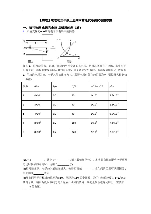 【物理】物理初三年级上册期末精选试卷测试卷附答案