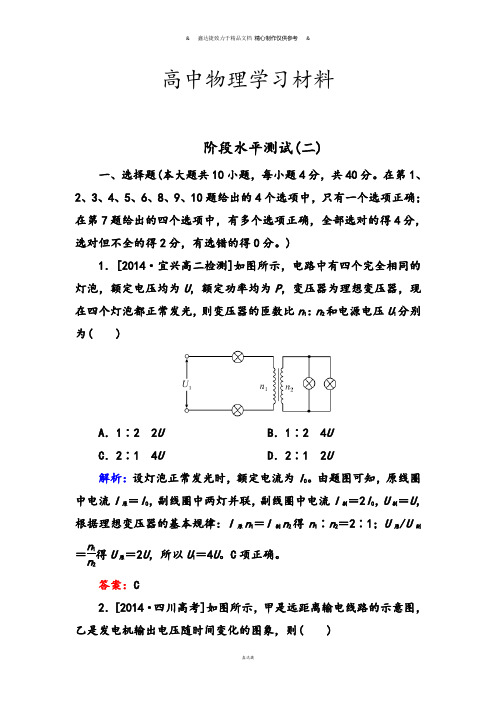 人教版高中物理选修3-2阶段水平测试(二).docx