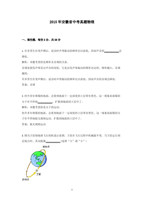 【精校】2015年安徽省中考真题物理