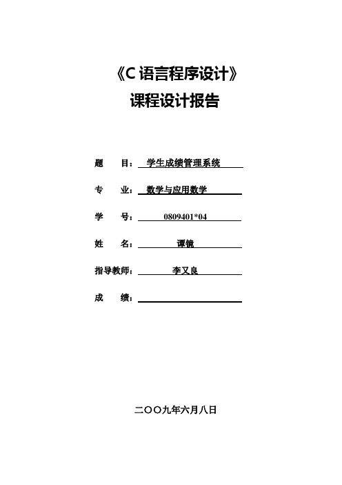 score_manage