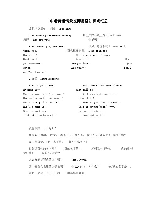 中考英语情景交际用语知识点汇总
