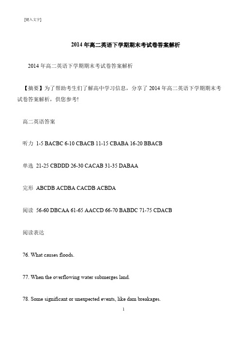 【推荐下载】2014年高二英语下学期期末考试卷答案解析