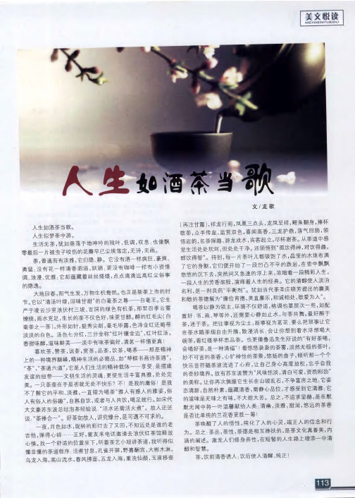 人生如酒茶当歌