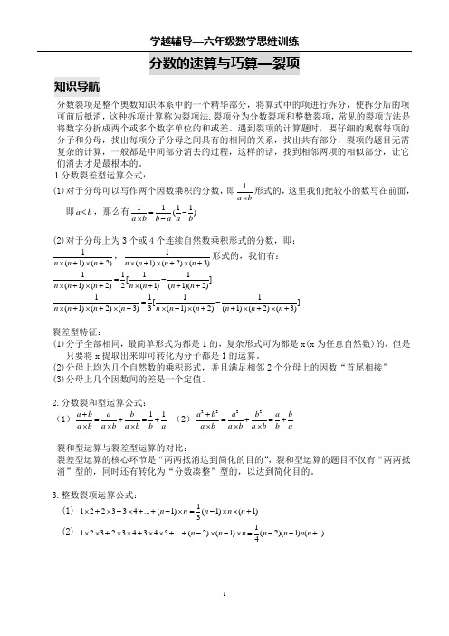 六年级数学思维训练——分数裂项