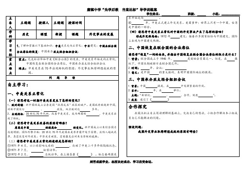 外交事业的发展导学案