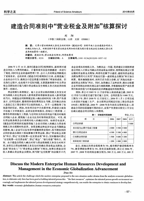 建造合同准则中“营业税金及附加”核算探讨