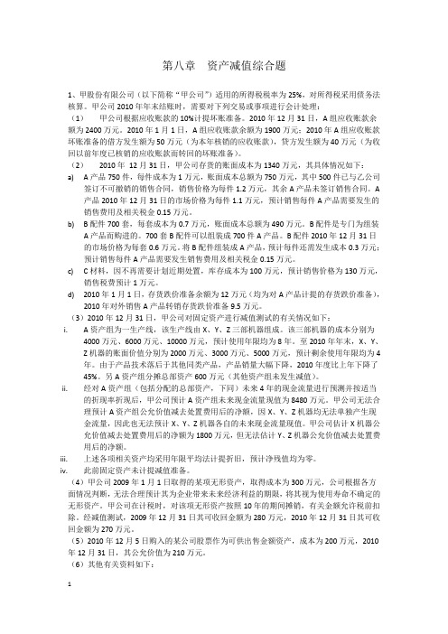 资产减值试题