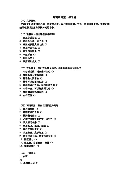 荆轲刺秦王 习题