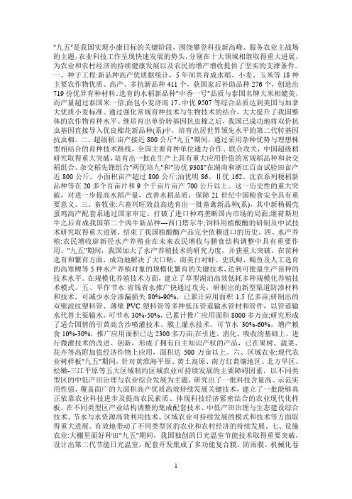 农业科普知识系列