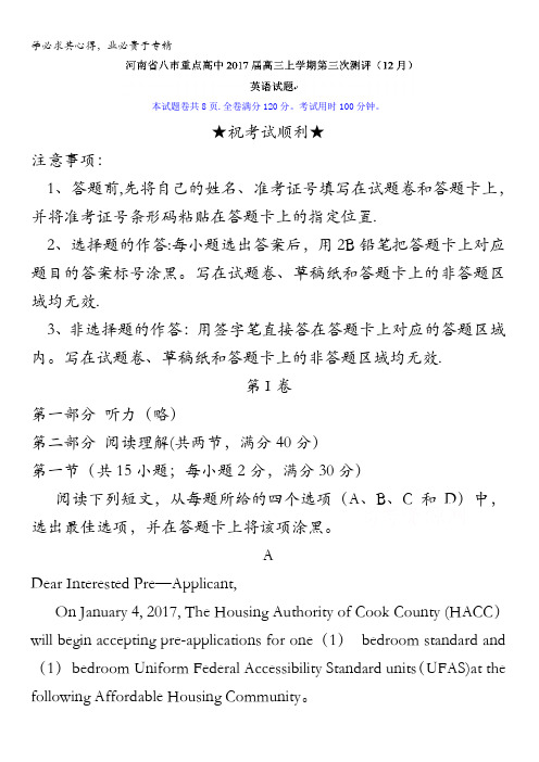 河南省八市重点高中2017届高三上学期第三次测评(12月)英语试题含答案