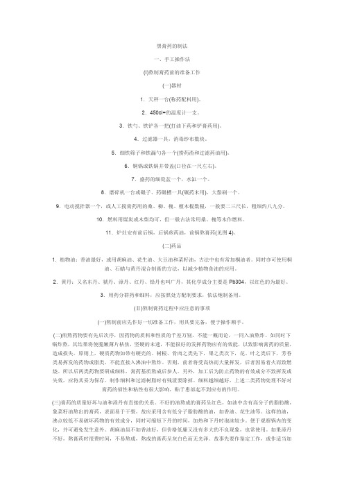 黑膏药的制作方法