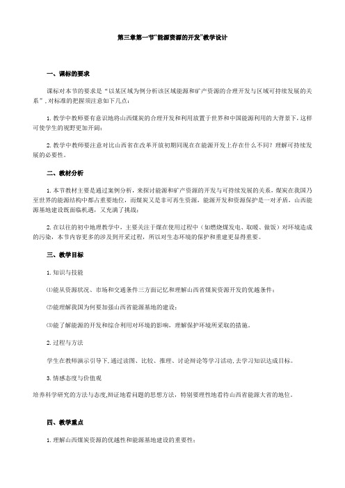 地理高中必修三第三章第一节教学设计