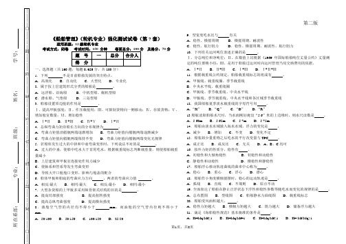 《船舶管理》12级轮机专业强化测试试卷(第7套)概述