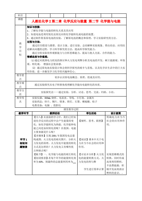 高中化学《化学能与电能》教案14 新人教版必修2