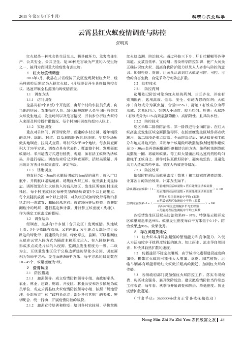 云霄县红火蚁疫情调查与防控